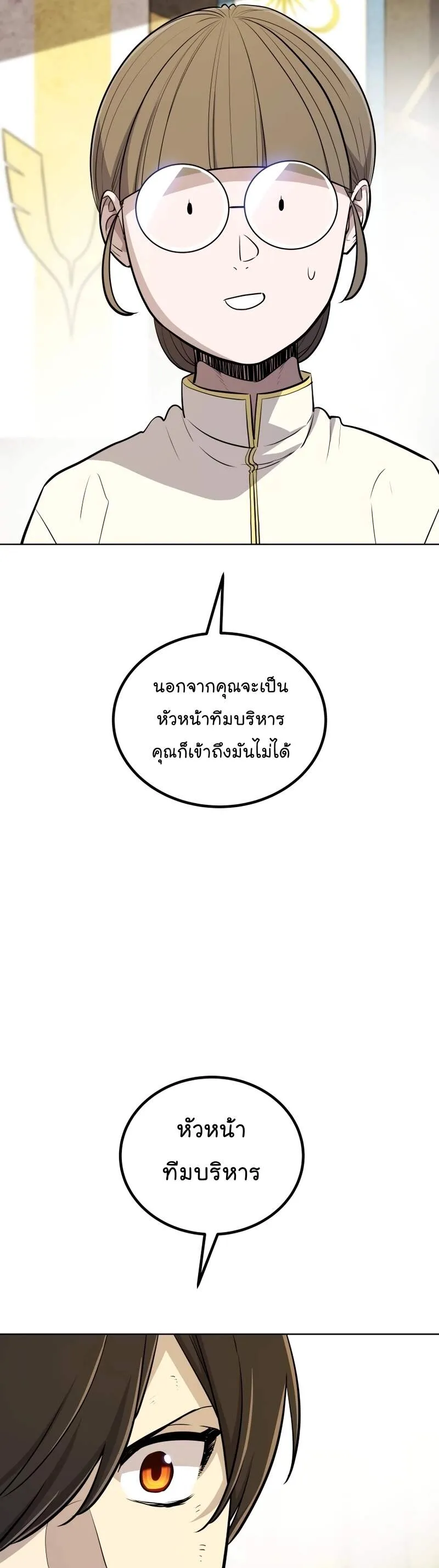 Overpowered Sword ตอนที่ ตอนที่ 108 รูปที่ 21