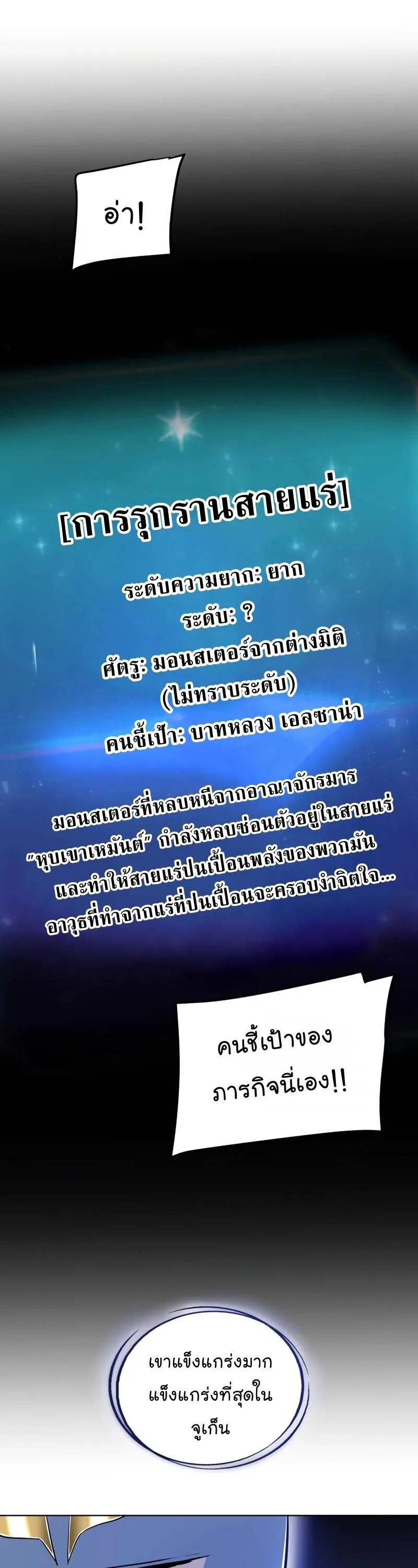 Overpowered Sword ตอนที่ ตอนที่ 108 รูปที่ 29