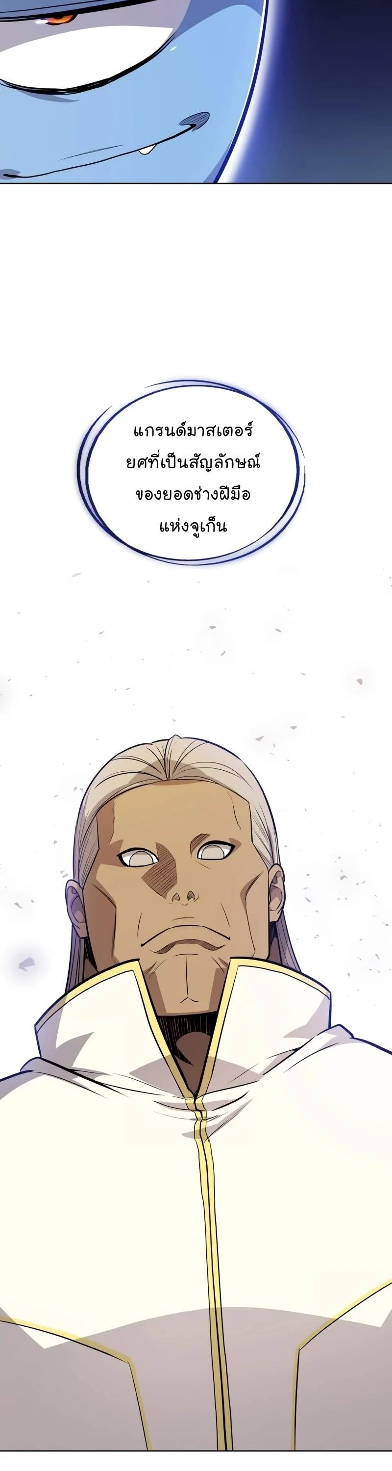 Overpowered Sword ตอนที่ ตอนที่ 108 รูปที่ 30