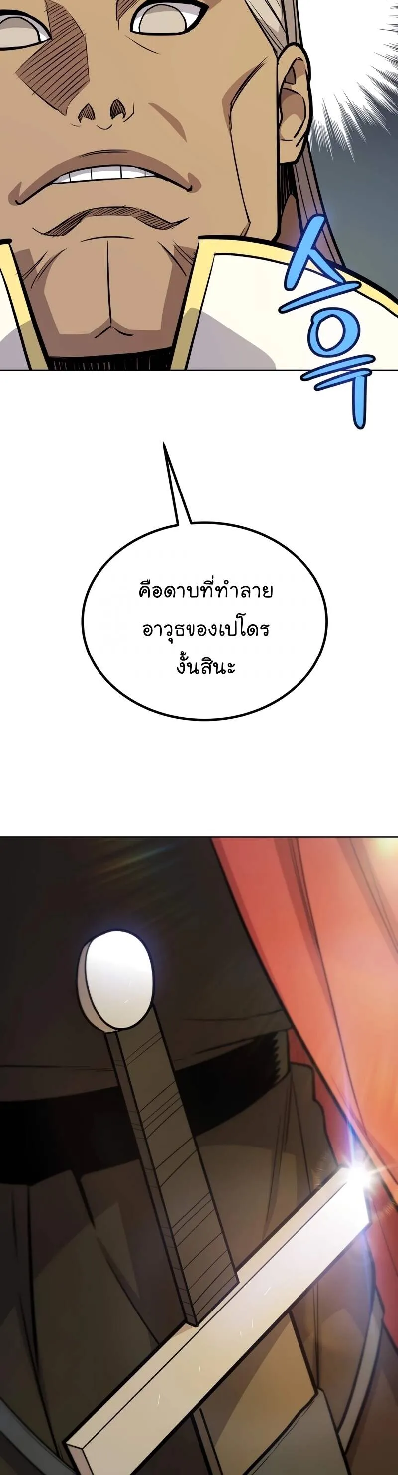 Overpowered Sword ตอนที่ ตอนที่ 108 รูปที่ 32