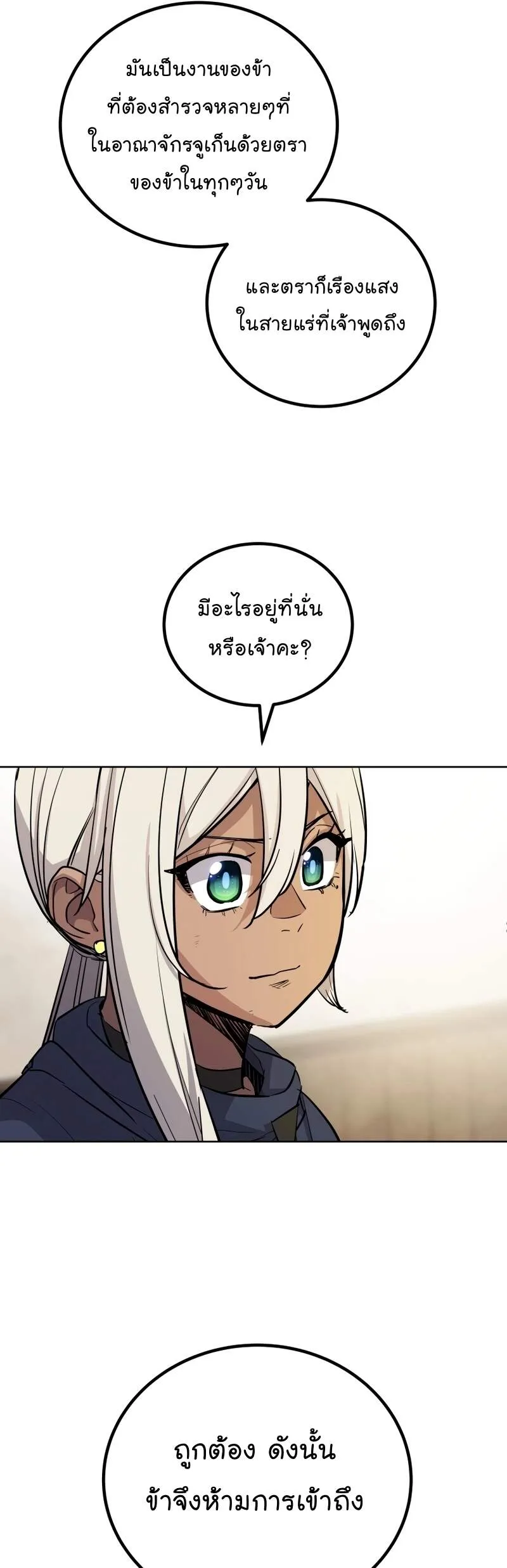 Overpowered Sword ตอนที่ ตอนที่ 108 รูปที่ 46