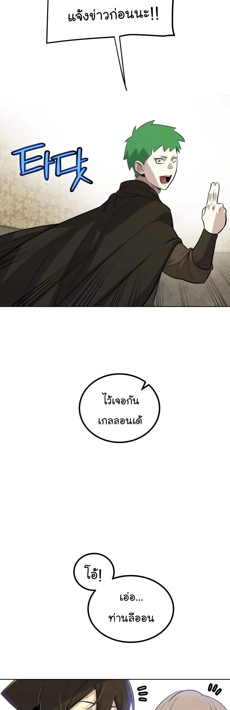 Overpowered Sword ตอนที่ ตอนที่ 109 รูปที่ 15