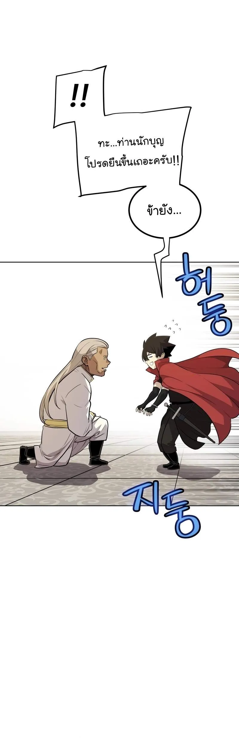 Overpowered Sword ตอนที่ ตอนที่ 109 รูปที่ 18