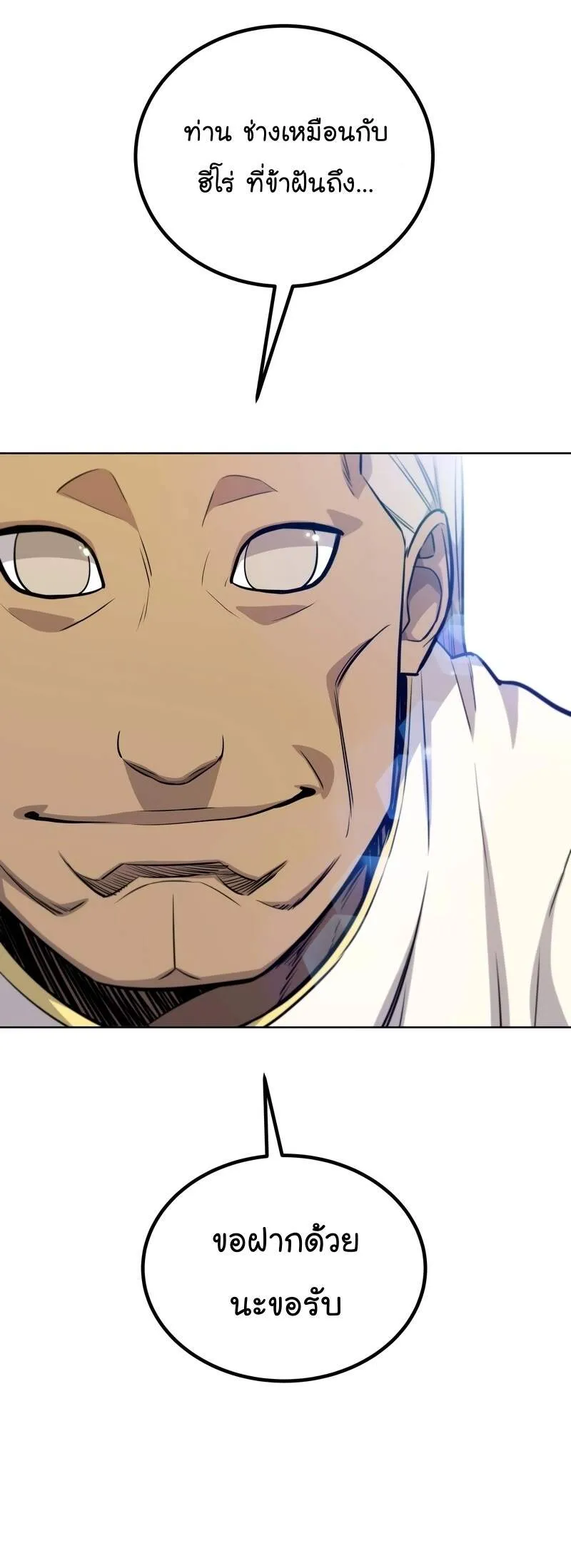 Overpowered Sword ตอนที่ ตอนที่ 109 รูปที่ 20