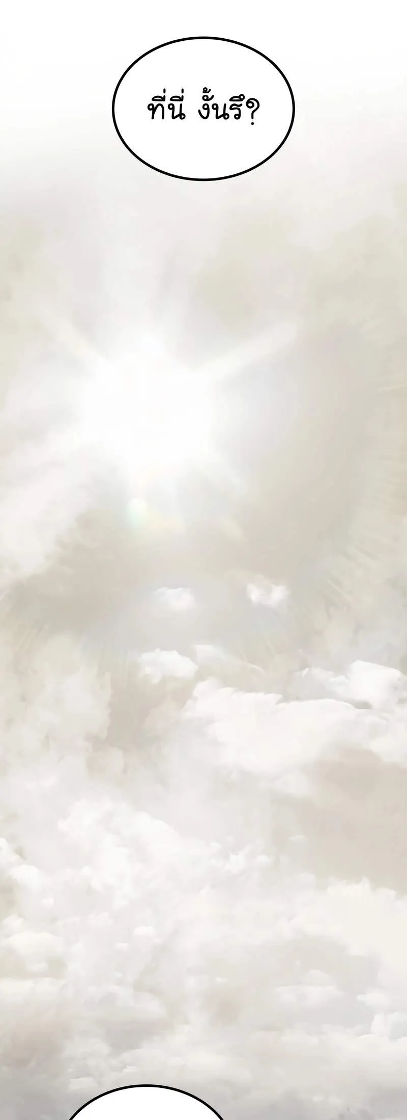 Overpowered Sword ตอนที่ ตอนที่ 109 รูปที่ 23