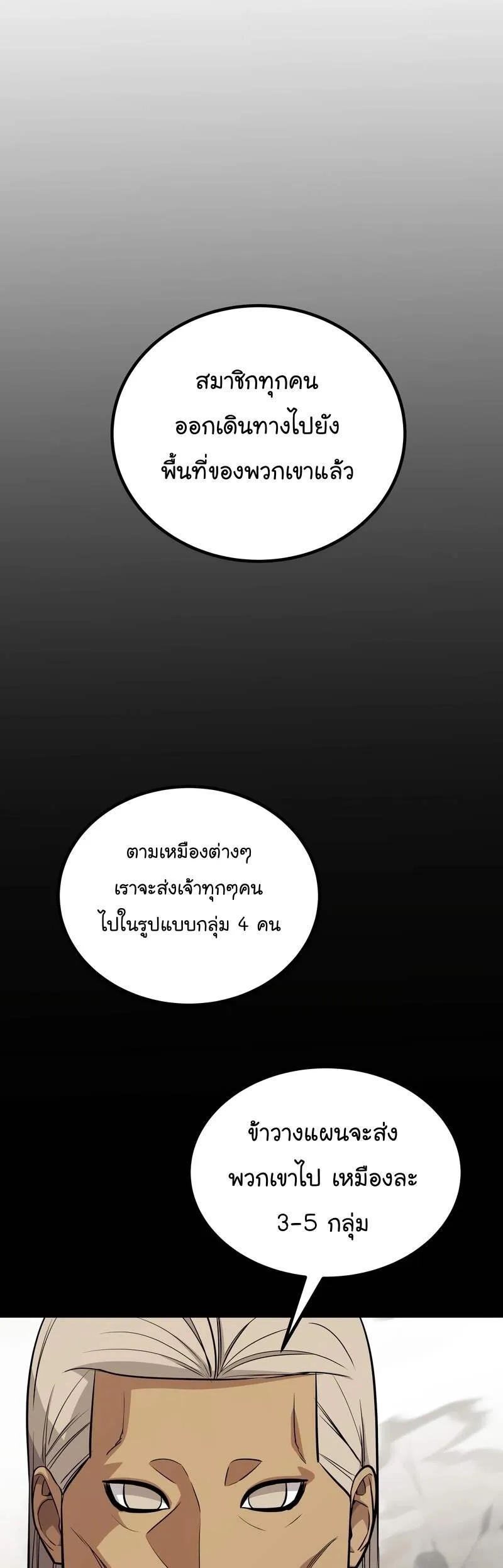 Overpowered Sword ตอนที่ ตอนที่ 109 รูปที่ 27