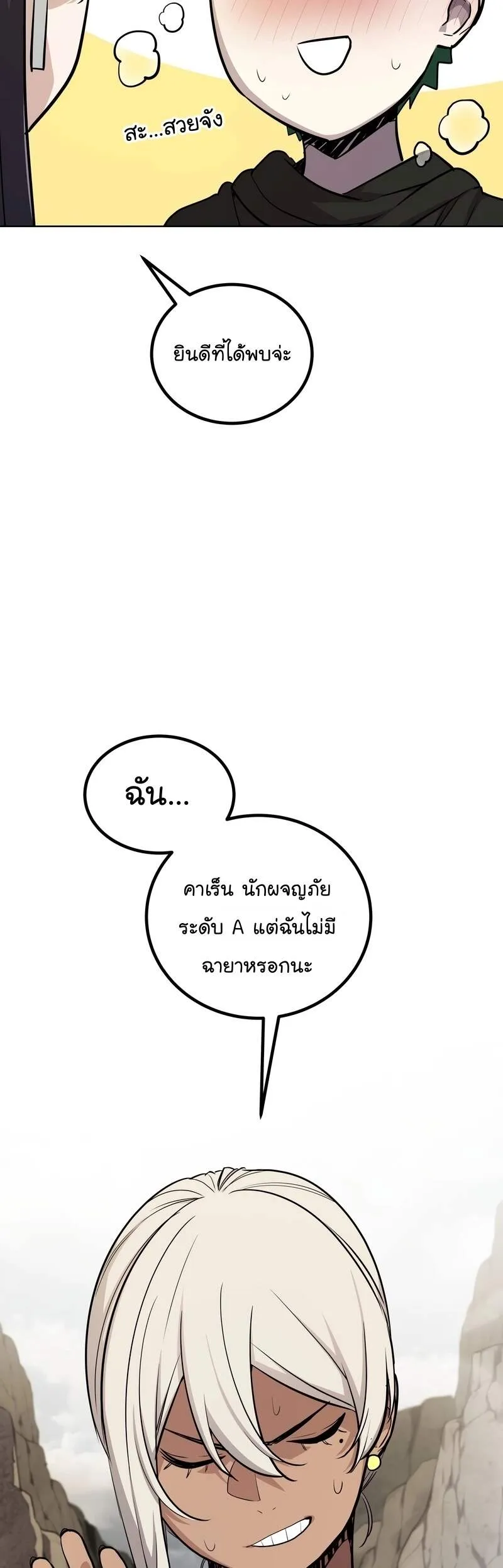 Overpowered Sword ตอนที่ ตอนที่ 109 รูปที่ 35