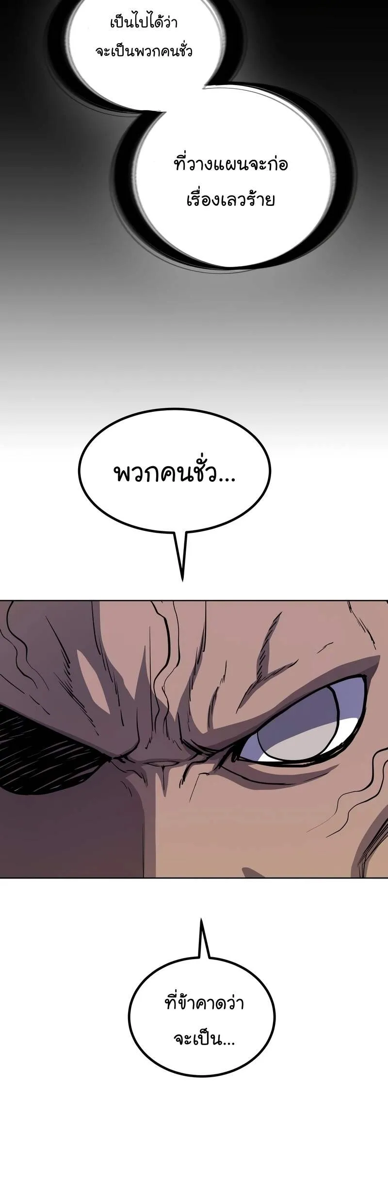 Overpowered Sword ตอนที่ ตอนที่ 109 รูปที่ 47