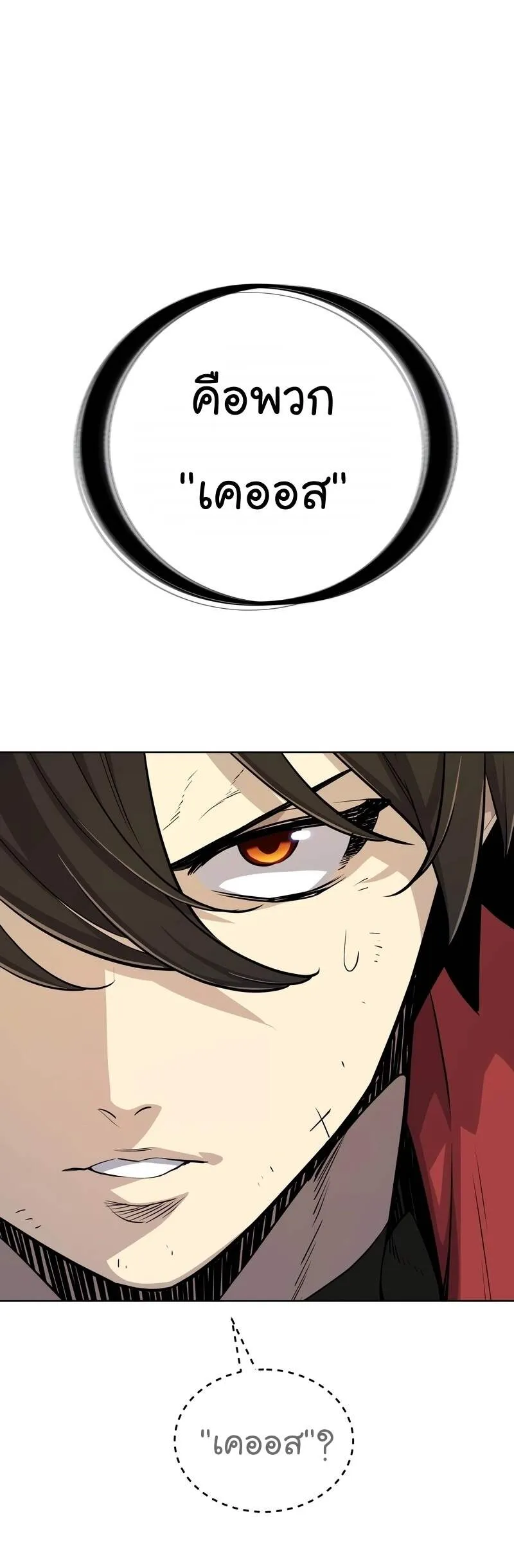 Overpowered Sword ตอนที่ ตอนที่ 109 รูปที่ 48