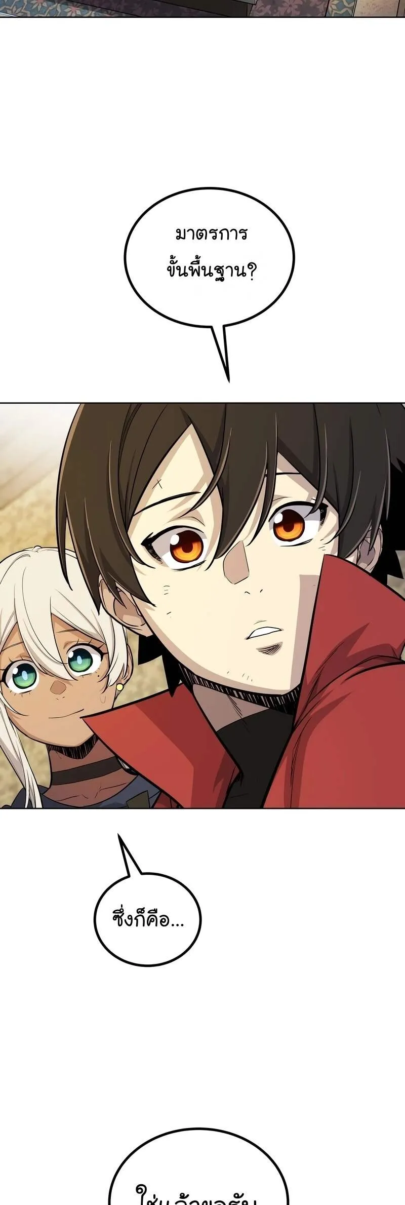 Overpowered Sword ตอนที่ ตอนที่ 109 รูปที่ 5