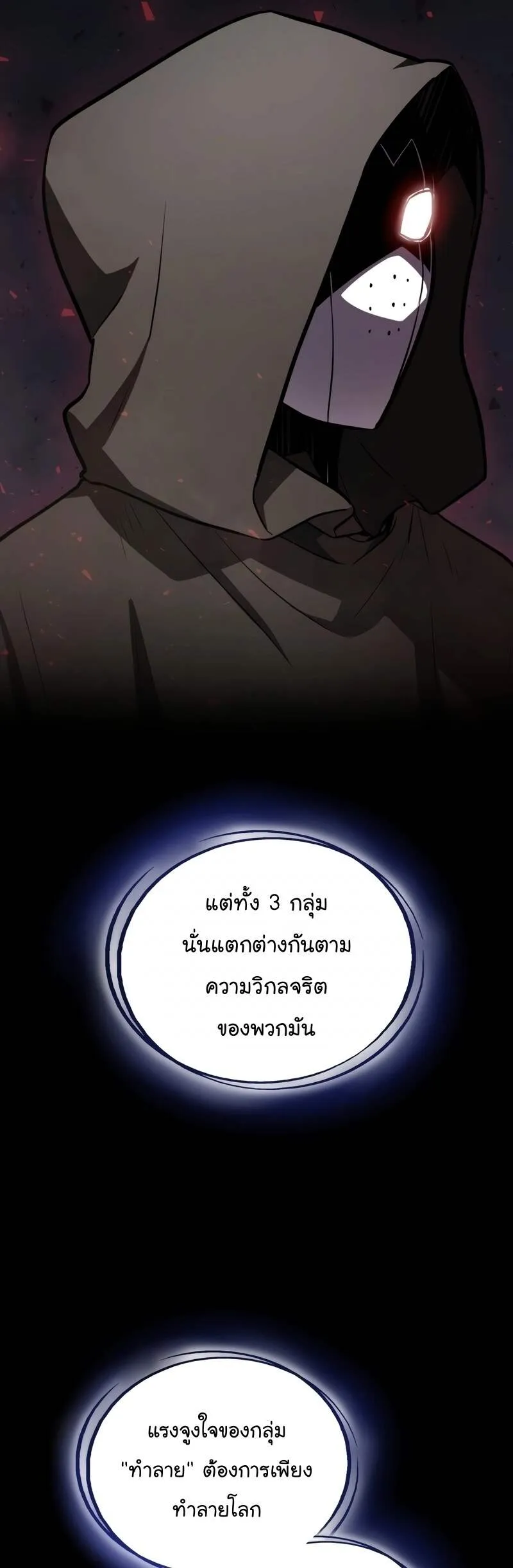 Overpowered Sword ตอนที่ ตอนที่ 109 รูปที่ 55