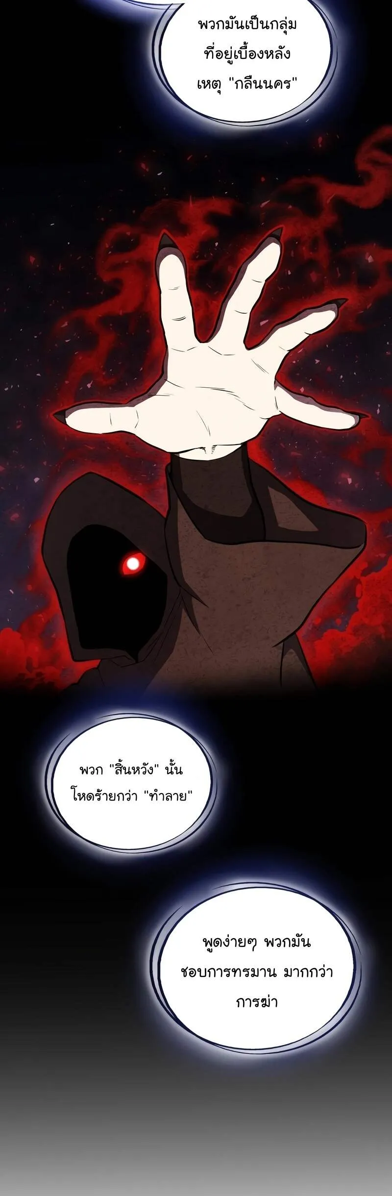 Overpowered Sword ตอนที่ ตอนที่ 109 รูปที่ 56