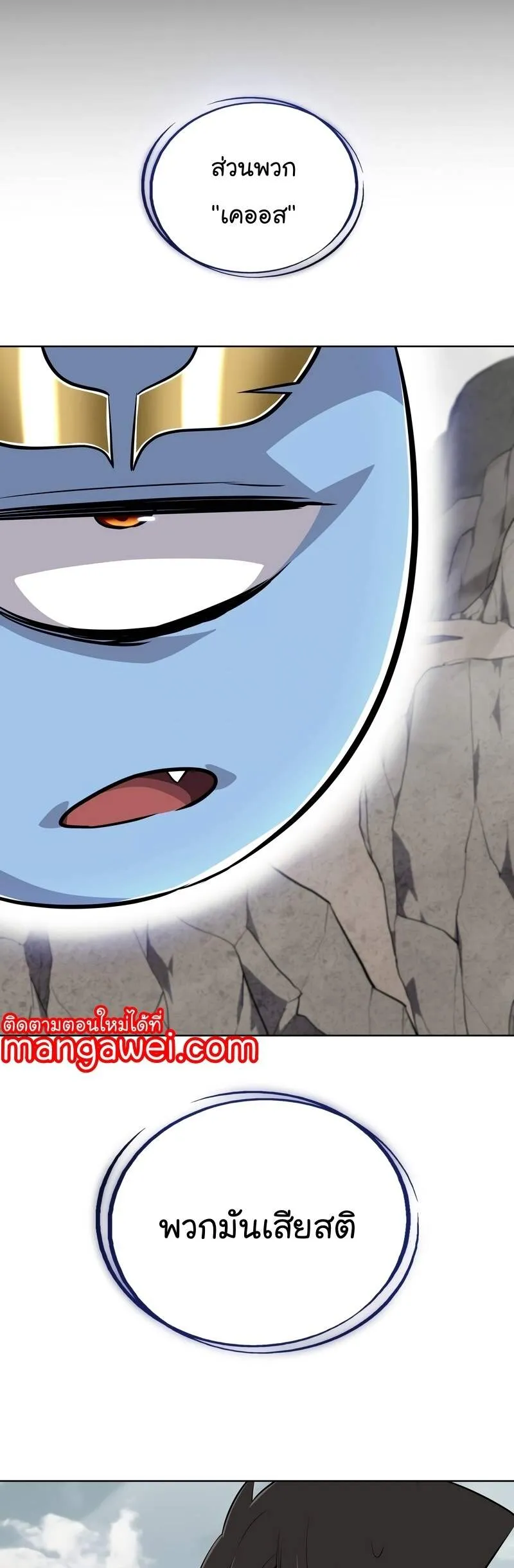 Overpowered Sword ตอนที่ ตอนที่ 109 รูปที่ 57