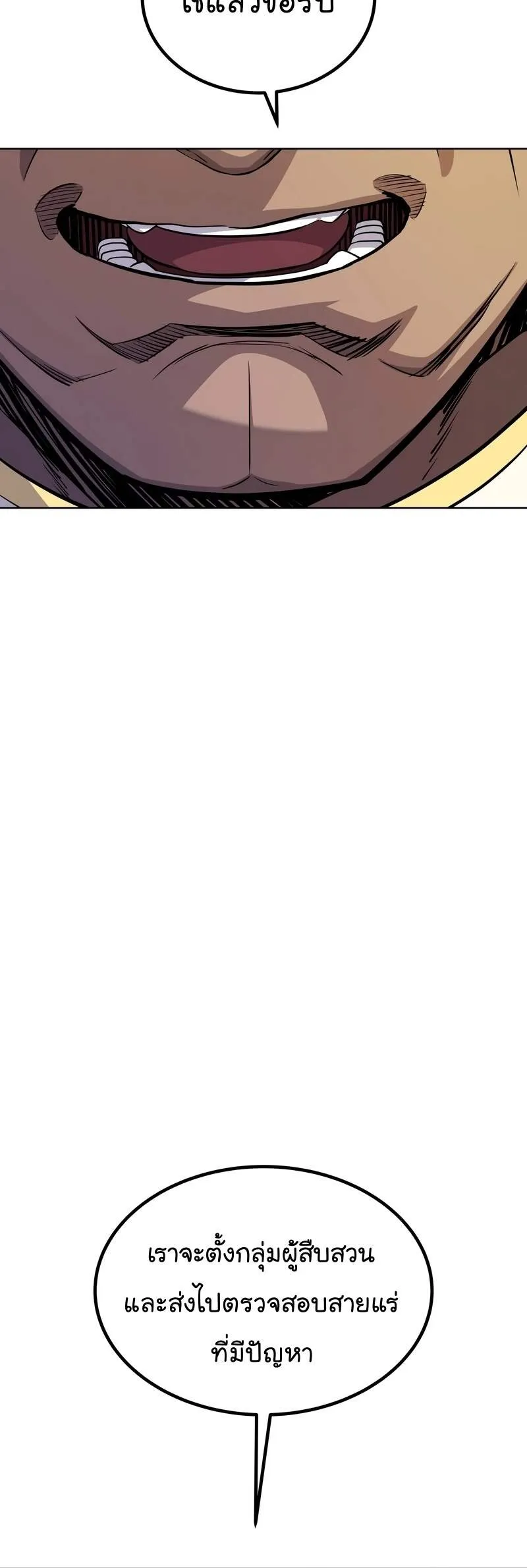 Overpowered Sword ตอนที่ ตอนที่ 109 รูปที่ 6