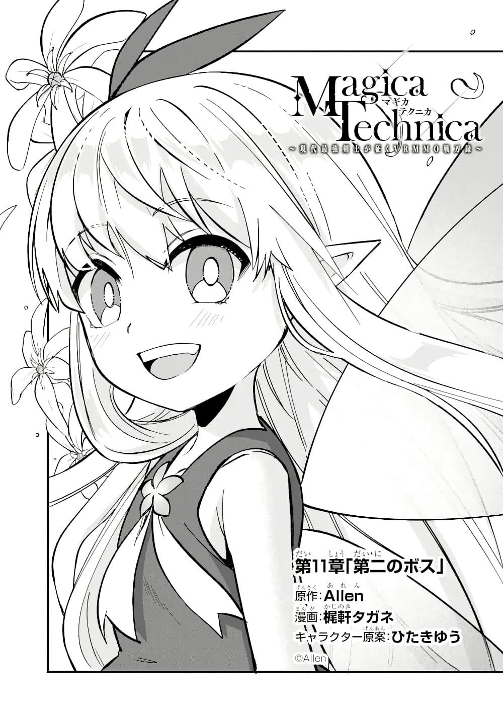 Manga-lc-com อ่านมังงะ อ่านการ์ตูน ออนไลน์ ฟรี Magica Technica ~Gendai Saikyou Kenshi ga Yuku VRMMO Sentouroku~ ตอนที่ 1 2 3 4 5 6 7 8 9 10 11 12 13 14 ฟรี ไม่มีโฆษณา Manga-lc - อ่าน มังงะ อ่าน การ์ตูน ออนไลน์ อ่านมังงะ ฟรี
