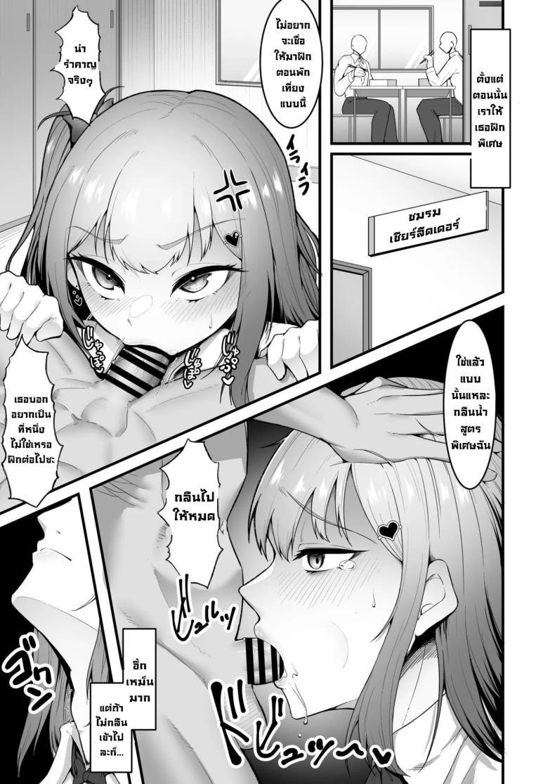Doujin-Lc- อ่าน โดจิน มังฮวา เกาหลี ญี่ปุ่น จีน แปลไทย กัปตันเชียร์ลีดเดอร์ [Seika Kairaku Shoten (Eltoria, Enryuu)] Cheergirl-bu Idol Saiin Choukyou - She can dance the best of all the cheerleaders ตอนที่ 1 2 3 4 5 6 7 8 9 10 11 12 13 14 ฟรี ไม่มีโฆษณา อ่าน โดจิน Manhwa เกาหลี ญี่ปุ่น จีน เรามีครบ คัดมาให้เน้นๆ โดจิน 18+ รับประกันความฟินโดย  Doujin Lc