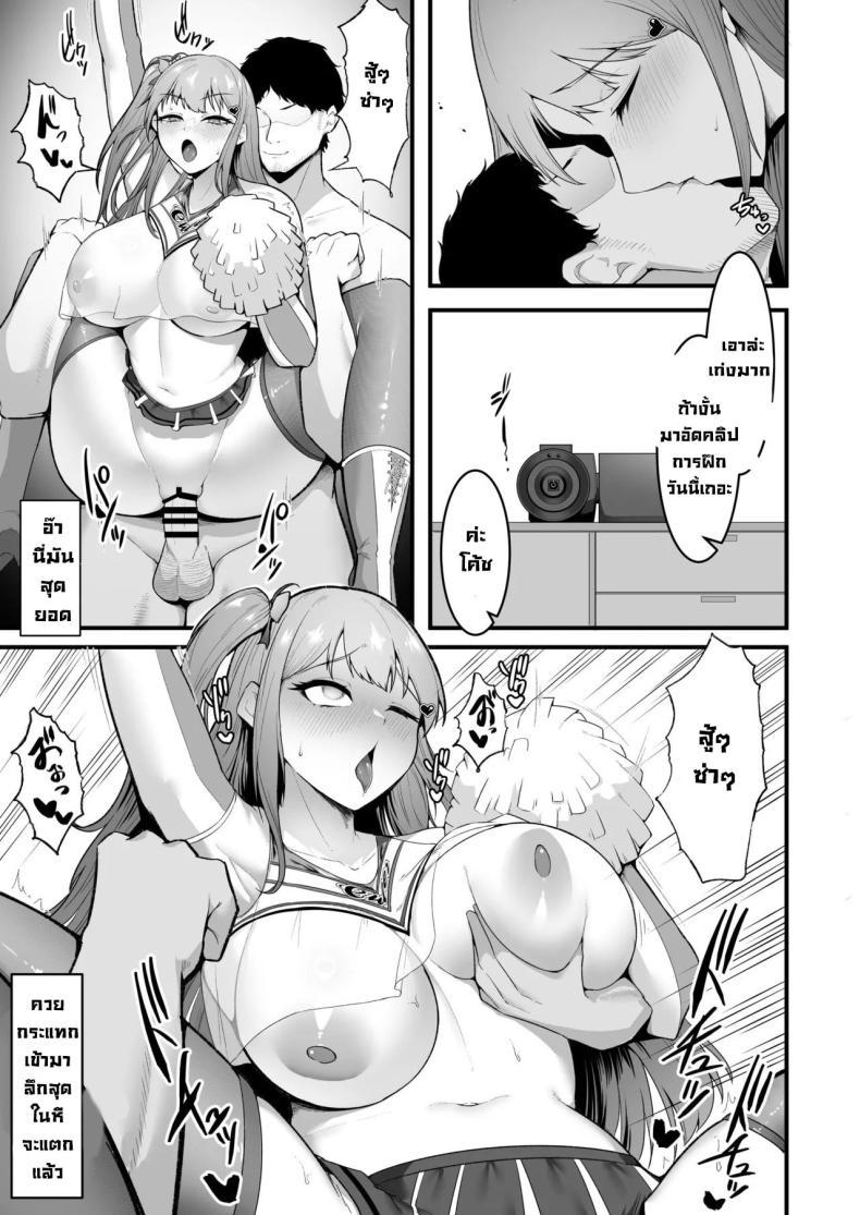 Doujin-Lc- อ่าน โดจิน มังฮวา เกาหลี ญี่ปุ่น จีน แปลไทย กัปตันเชียร์ลีดเดอร์ [Seika Kairaku Shoten (Eltoria, Enryuu)] Cheergirl-bu Idol Saiin Choukyou - She can dance the best of all the cheerleaders ตอนที่ 1 2 3 4 5 6 7 8 9 10 11 12 13 14 ฟรี ไม่มีโฆษณา อ่าน โดจิน Manhwa เกาหลี ญี่ปุ่น จีน เรามีครบ คัดมาให้เน้นๆ โดจิน 18+ รับประกันความฟินโดย  Doujin Lc