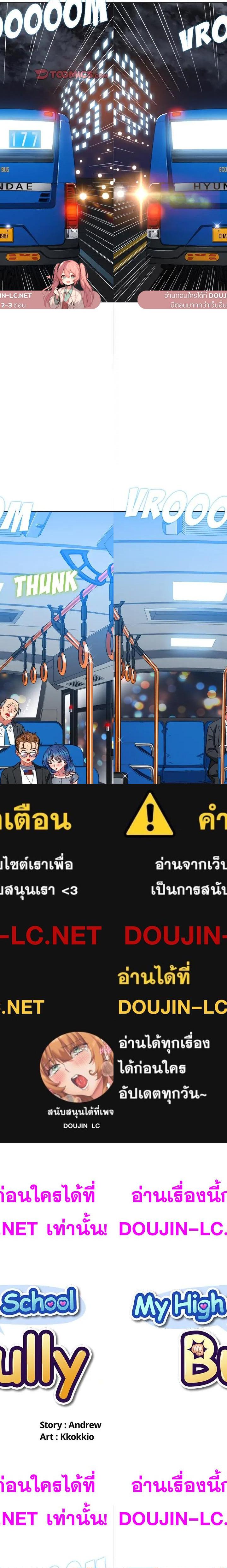 My High School Bully ตอนที่ 78 1