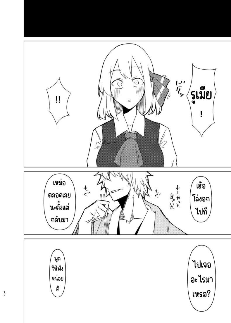 Doujin-Lc- อ่าน โดจิน มังฮวา เกาหลี ญี่ปุ่น จีน แปลไทย ช่วงข้าวใหม่ปลามันของรูมิ [Garshmelt (Scorpena)] Rumia-san to Shinkon Seikatsu (Touhou Project) ตอนที่ 1 2 3 4 5 6 7 8 9 10 11 12 13 14 ฟรี ไม่มีโฆษณา อ่าน โดจิน Manhwa เกาหลี ญี่ปุ่น จีน เรามีครบ คัดมาให้เน้นๆ โดจิน 18+ รับประกันความฟินโดย  Doujin Lc