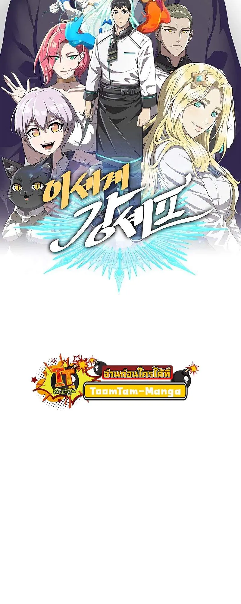 The Strongest Chef in Another World เชฟพ_นธ_แกร_งในต_างโลก ตอนที่ ตอนที่ 26 รูปที่ 11