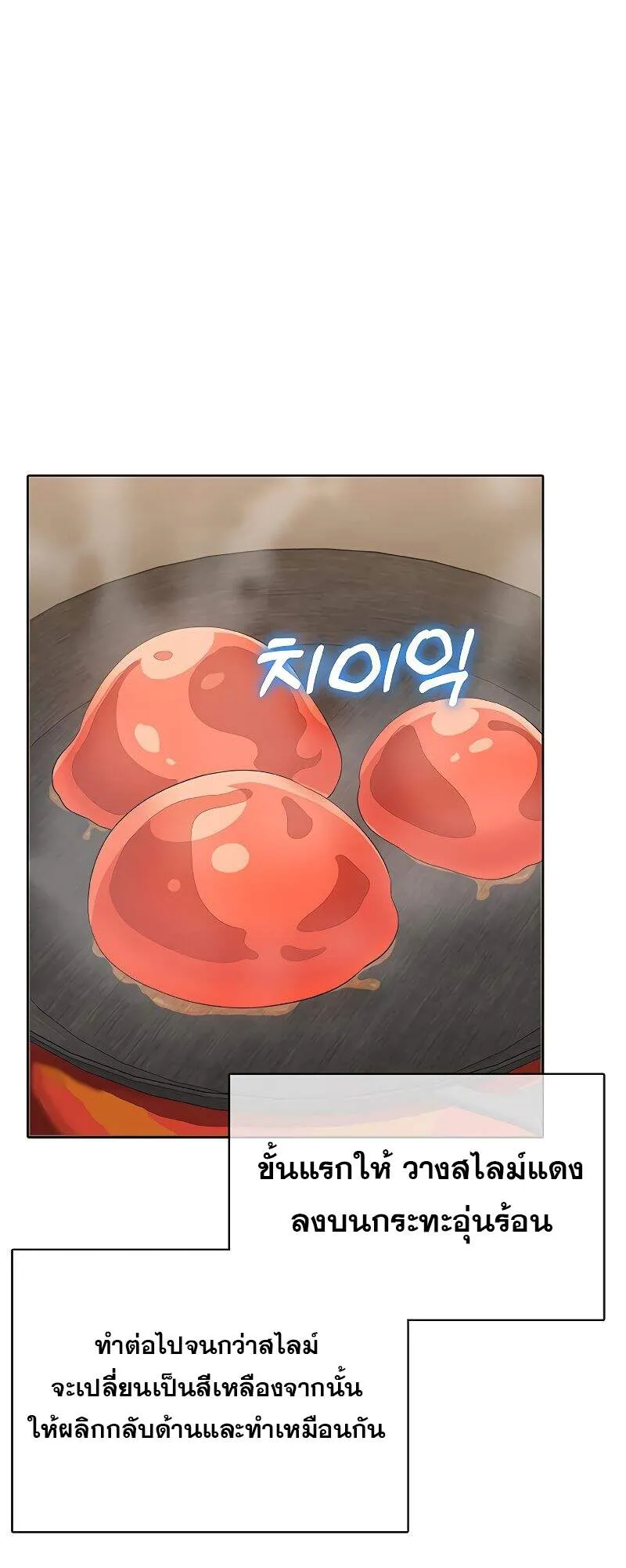 The Strongest Chef in Another World เชฟพ_นธ_แกร_งในต_างโลก ตอนที่ ตอนที่ 26 รูปที่ 19