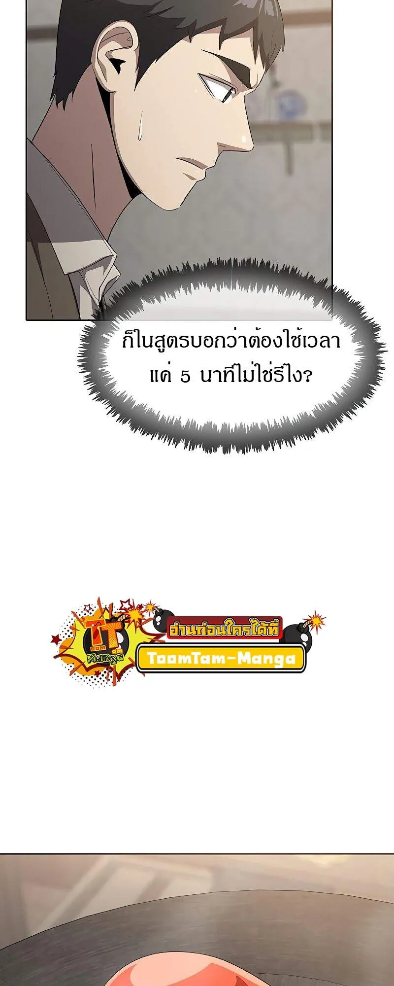 The Strongest Chef in Another World เชฟพ_นธ_แกร_งในต_างโลก ตอนที่ ตอนที่ 26 รูปที่ 26