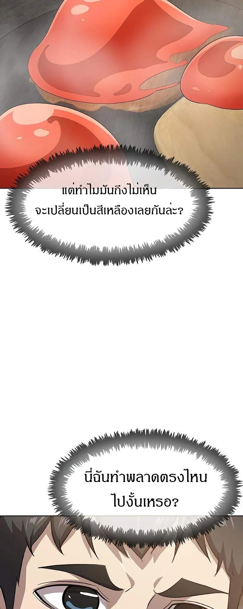 The Strongest Chef in Another World เชฟพ_นธ_แกร_งในต_างโลก ตอนที่ ตอนที่ 26 รูปที่ 27