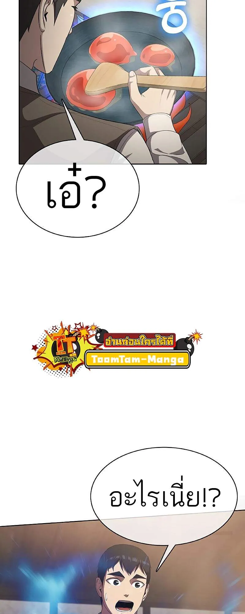 The Strongest Chef in Another World เชฟพ_นธ_แกร_งในต_างโลก ตอนที่ ตอนที่ 26 รูปที่ 29