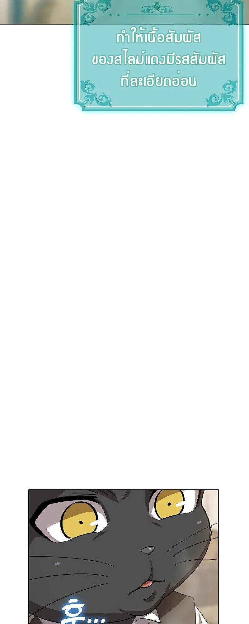 The Strongest Chef in Another World เชฟพ_นธ_แกร_งในต_างโลก ตอนที่ ตอนที่ 26 รูปที่ 52