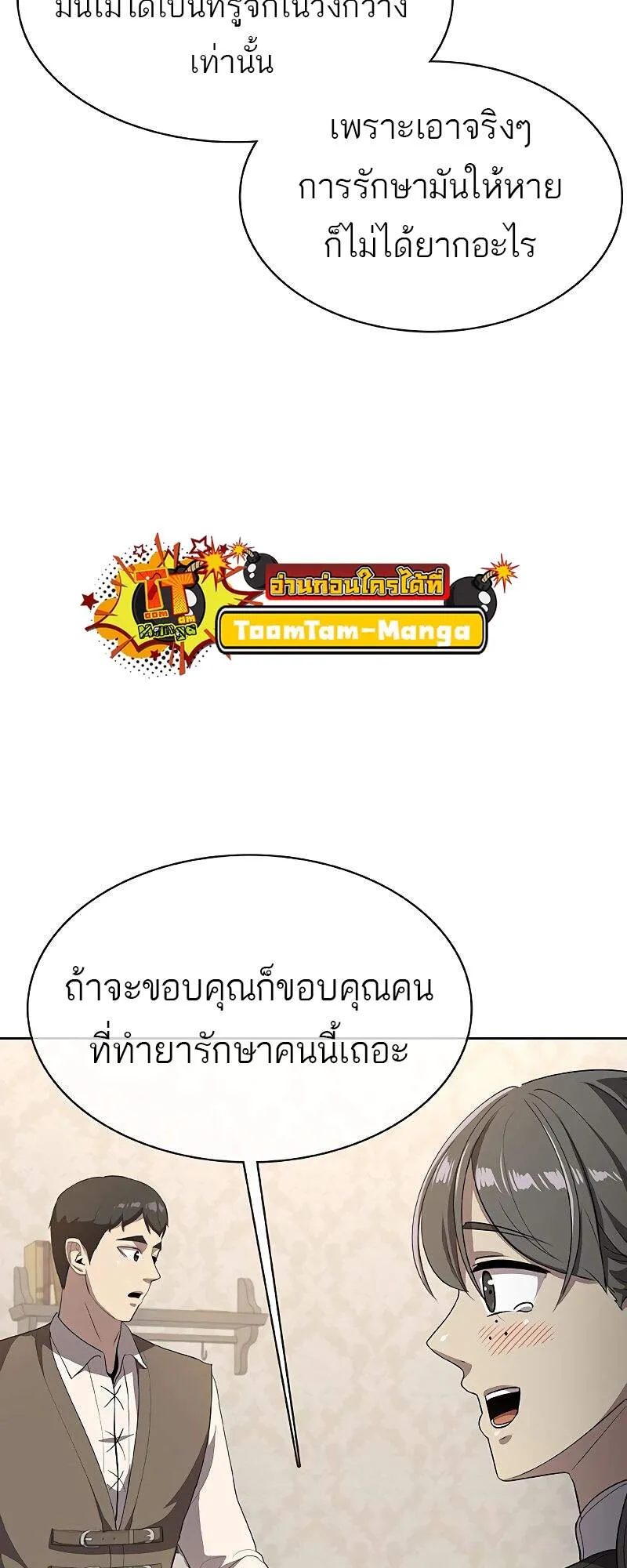 The Strongest Chef in Another World เชฟพ_นธ_แกร_งในต_างโลก ตอนที่ ตอนที่ 26 รูปที่ 62