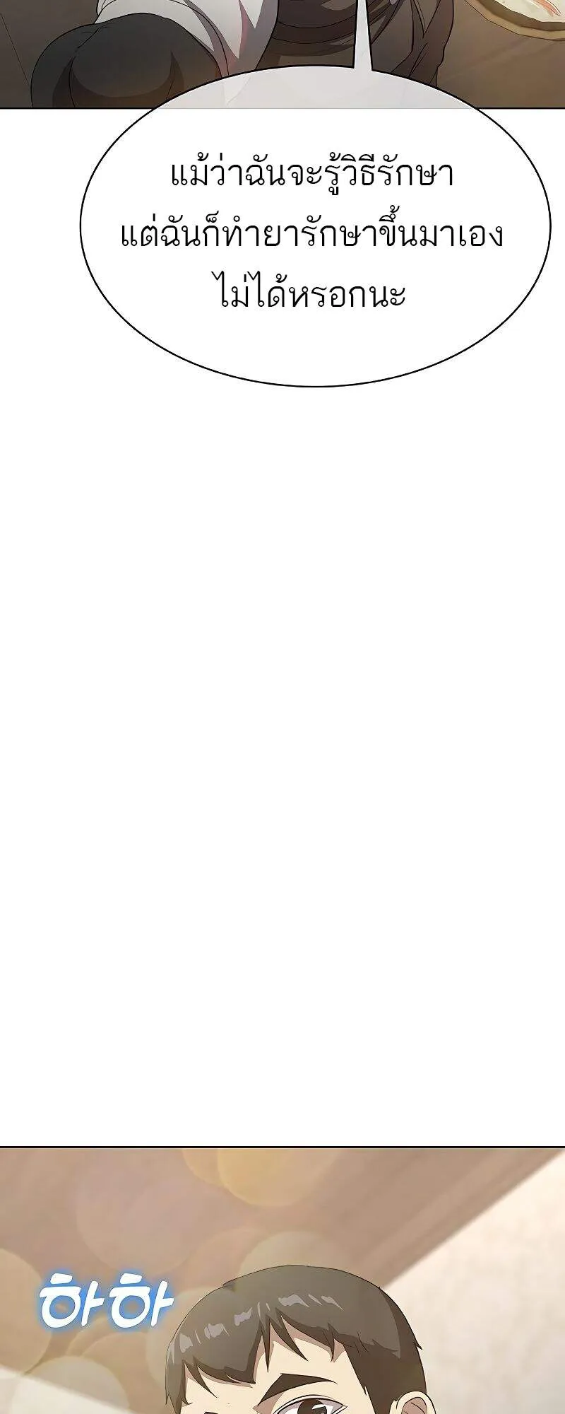 The Strongest Chef in Another World เชฟพ_นธ_แกร_งในต_างโลก ตอนที่ ตอนที่ 26 รูปที่ 65