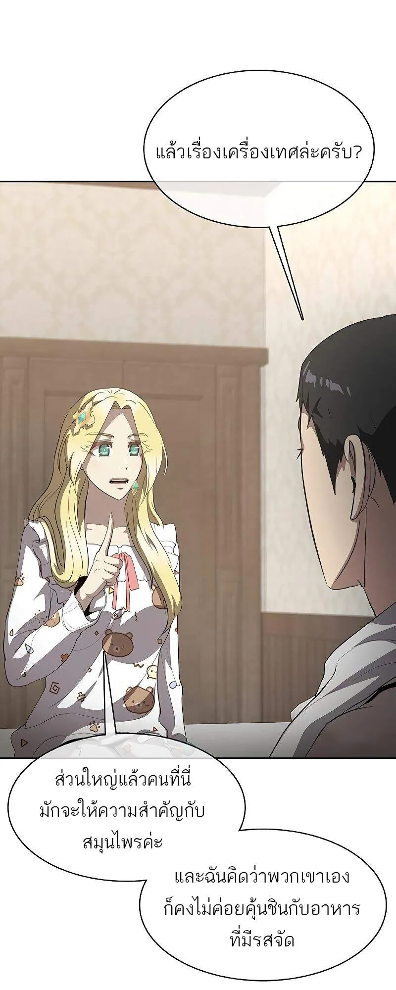 The Strongest Chef in Another World เชฟพ_นธ_แกร_งในต_างโลก ตอนที่ ตอนที่ 26 รูปที่ 81