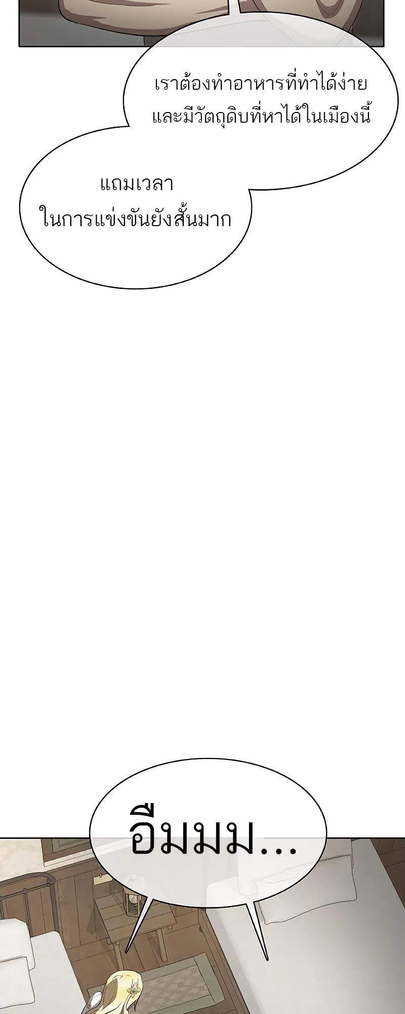 The Strongest Chef in Another World เชฟพ_นธ_แกร_งในต_างโลก ตอนที่ ตอนที่ 26 รูปที่ 83