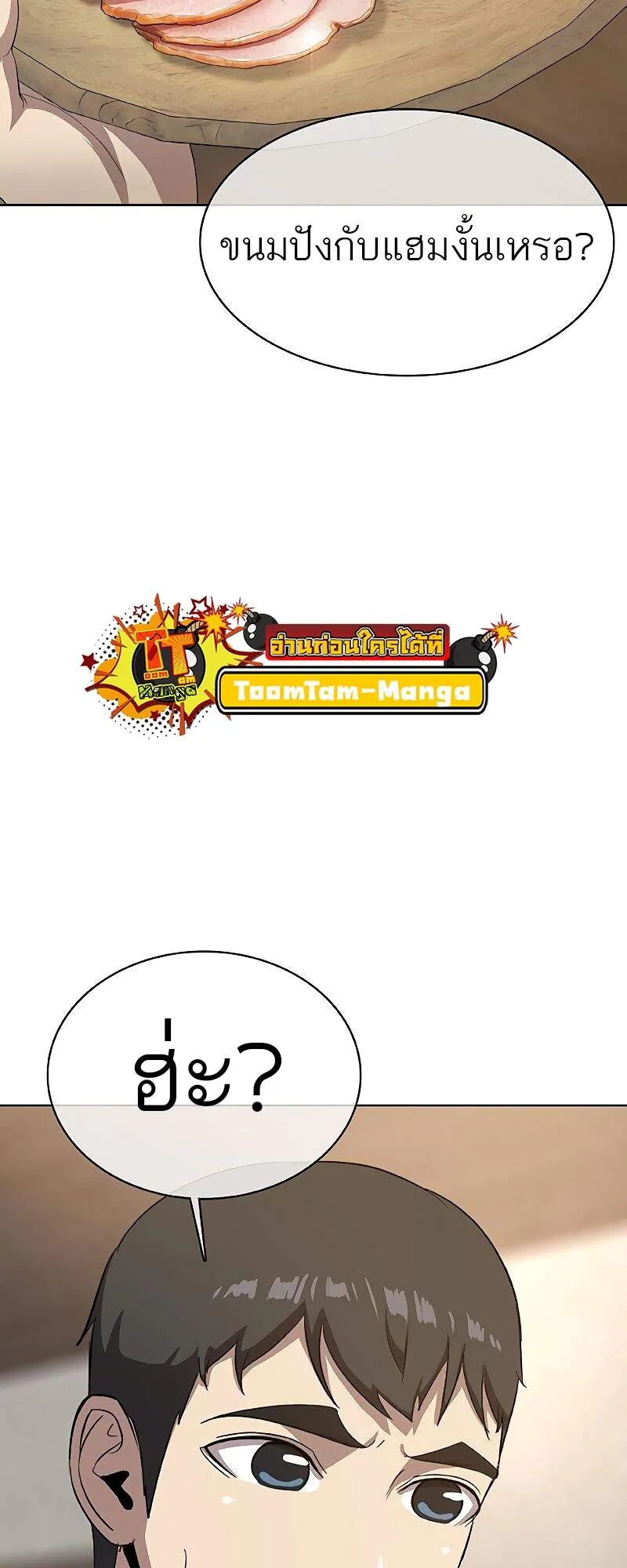 The Strongest Chef in Another World เชฟพ_นธ_แกร_งในต_างโลก ตอนที่ ตอนที่ 26 รูปที่ 98