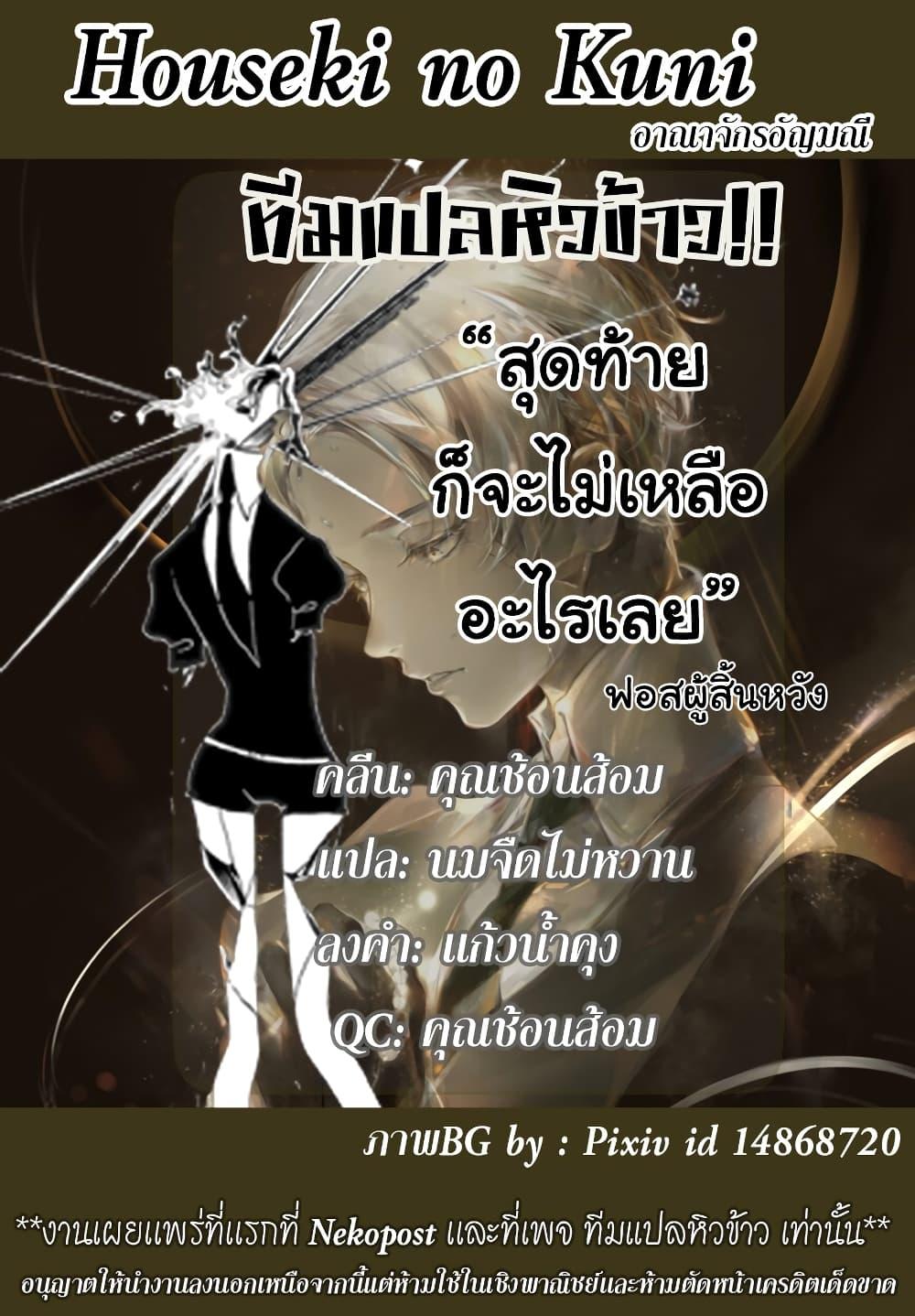 Manga-lc-com อ่านมังงะ อ่านการ์ตูน ออนไลน์ ฟรี Houseki no Kuni ตอนที่ 1 2 3 4 5 6 7 8 9 10 11 12 13 14 ฟรี ไม่มีโฆษณา Manga-lc - อ่าน มังงะ อ่าน การ์ตูน ออนไลน์ อ่านมังงะ ฟรี