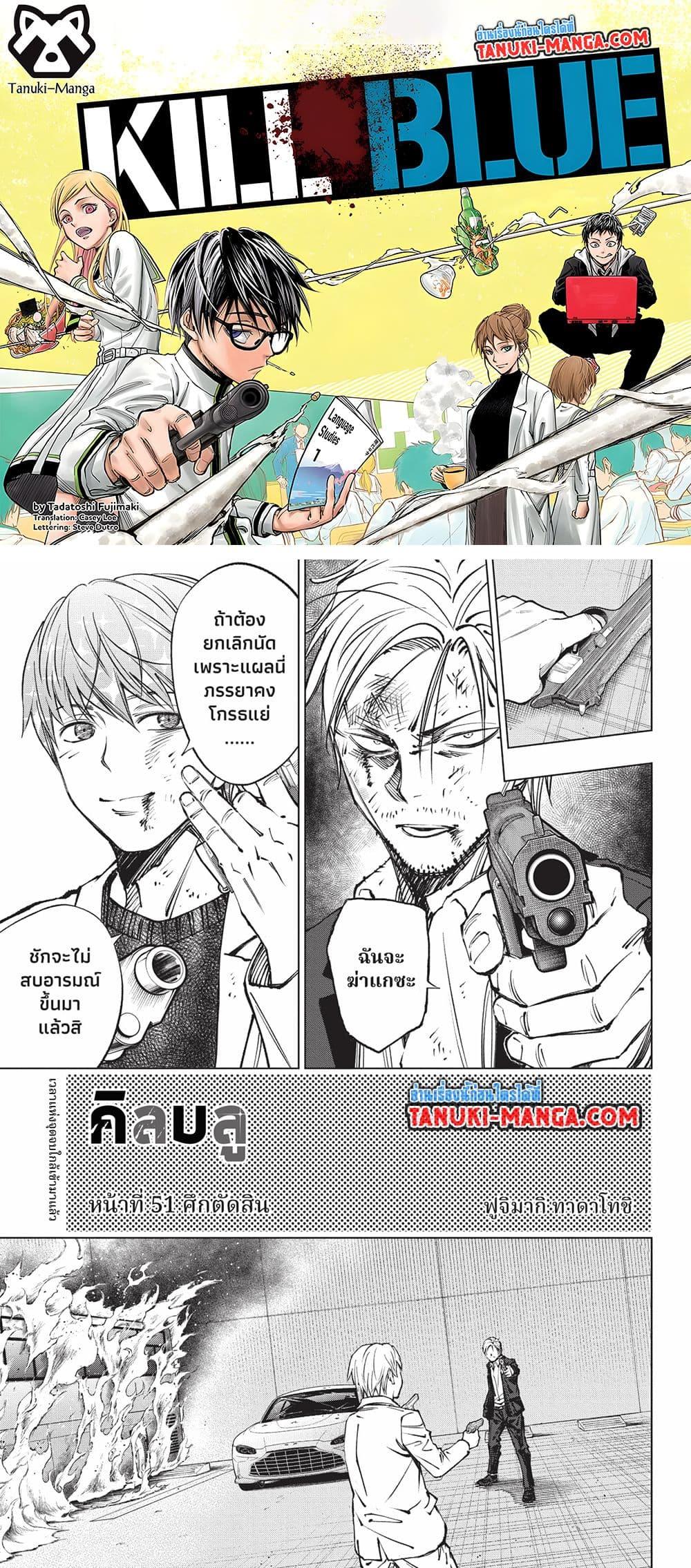 Manga-lc-com อ่านมังงะ อ่านการ์ตูน ออนไลน์ ฟรี Kill Blue ตอนที่ 1 2 3 4 5 6 7 8 9 10 11 12 13 14 ฟรี ไม่มีโฆษณา Manga-lc - อ่าน มังงะ อ่าน การ์ตูน ออนไลน์ อ่านมังงะ ฟรี