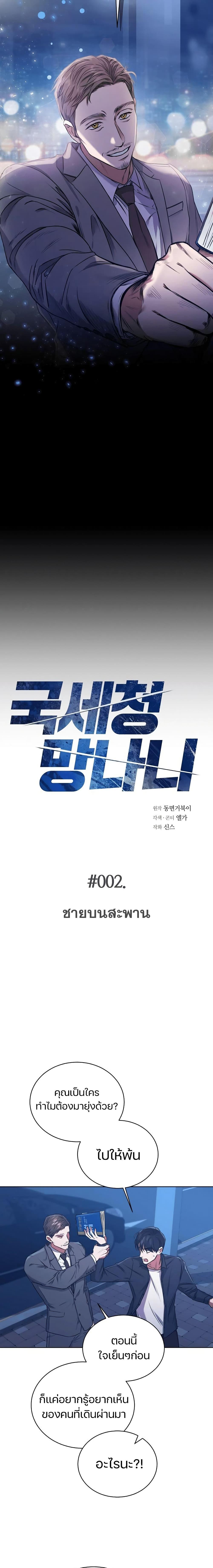 Manga-lc-com อ่านมังงะ อ่านการ์ตูน ออนไลน์ ฟรี National Tax Service Thug ตอนที่ 1 2 3 4 5 6 7 8 9 10 11 12 13 14 ฟรี ไม่มีโฆษณา Manga-lc - อ่าน มังงะ อ่าน การ์ตูน ออนไลน์ อ่านมังงะ ฟรี