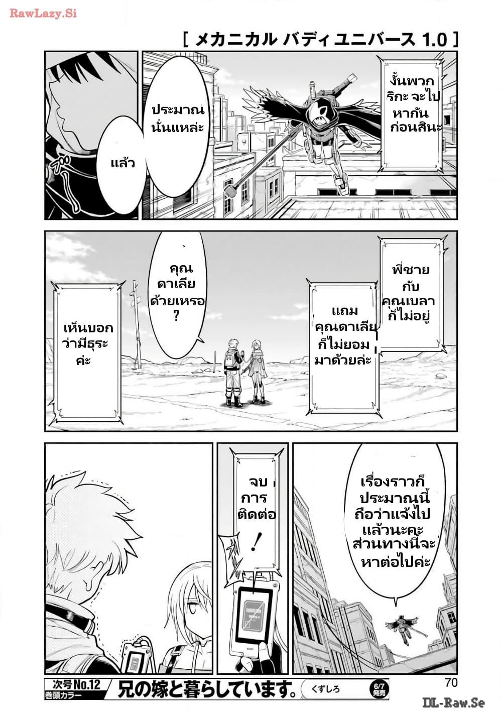 Manga-lc-com อ่านมังงะ อ่านการ์ตูน ออนไลน์ ฟรี Mechanical Buddy Universe 1.0 REBOOT ตอนที่ 1 2 3 4 5 6 7 8 9 10 11 12 13 14 ฟรี ไม่มีโฆษณา Manga-lc - อ่าน มังงะ อ่าน การ์ตูน ออนไลน์ อ่านมังงะ ฟรี