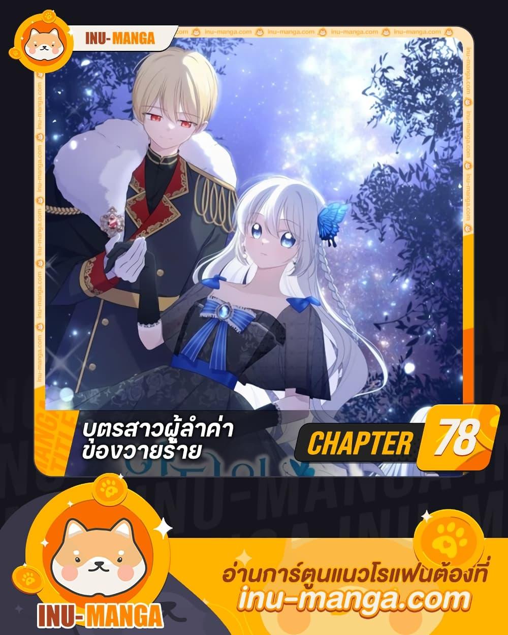 Manga-lc-com อ่านมังงะ อ่านการ์ตูน ออนไลน์ ฟรี The Villain’s Beloved Daughter ตอนที่ 1 2 3 4 5 6 7 8 9 10 11 12 13 14 ฟรี ไม่มีโฆษณา Manga-lc - อ่าน มังงะ อ่าน การ์ตูน ออนไลน์ อ่านมังงะ ฟรี