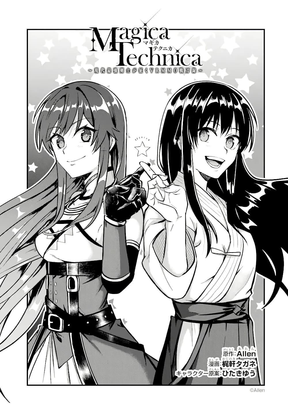 Manga-lc-com อ่านมังงะ อ่านการ์ตูน ออนไลน์ ฟรี Magica Technica ~Gendai Saikyou Kenshi ga Yuku VRMMO Sentouroku~ ตอนที่ 1 2 3 4 5 6 7 8 9 10 11 12 13 14 ฟรี ไม่มีโฆษณา Manga-lc - อ่าน มังงะ อ่าน การ์ตูน ออนไลน์ อ่านมังงะ ฟรี