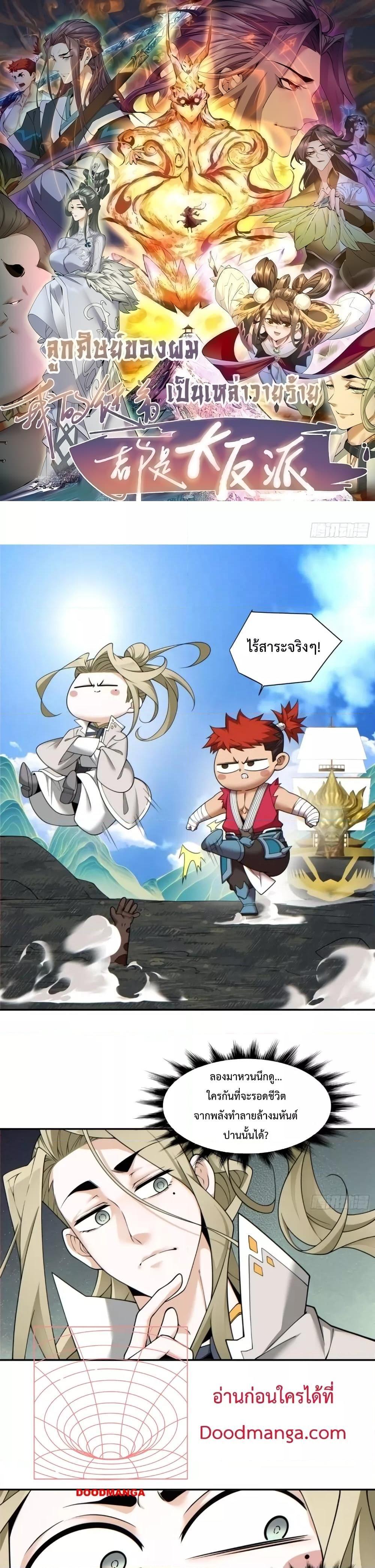 Manga-lc-com อ่านมังงะ อ่านการ์ตูน ออนไลน์ ฟรี My Disciples Are All Big Villains ตอนที่ 1 2 3 4 5 6 7 8 9 10 11 12 13 14 ฟรี ไม่มีโฆษณา Manga-lc - อ่าน มังงะ อ่าน การ์ตูน ออนไลน์ อ่านมังงะ ฟรี