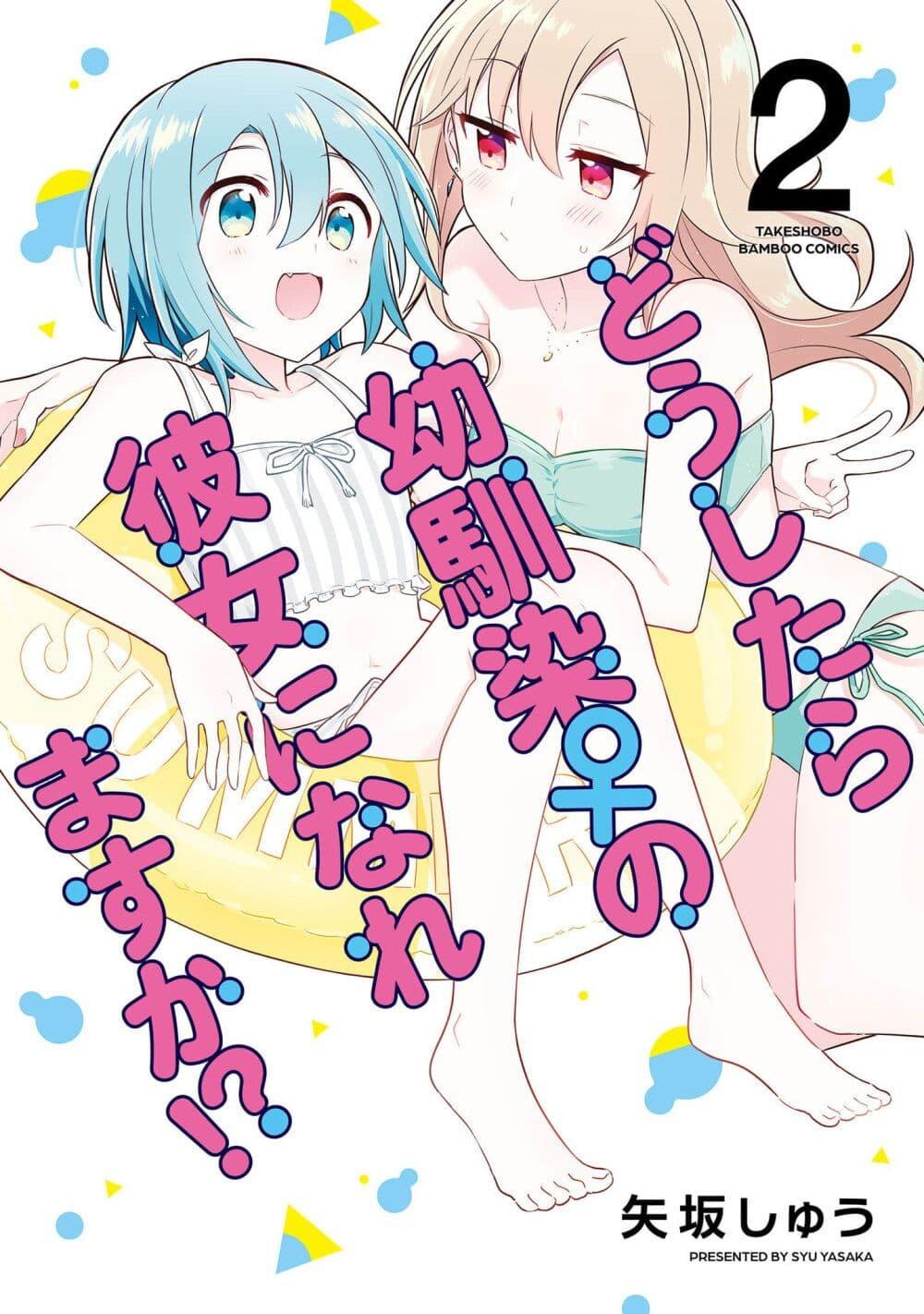 Manga-lc-com อ่านมังงะ อ่านการ์ตูน ออนไลน์ ฟรี Doushitara Osananajimi ♀️ no Kanojo ni Naremasu Ka! ตอนที่ 1 2 3 4 5 6 7 8 9 10 11 12 13 14 ฟรี ไม่มีโฆษณา Manga-lc - อ่าน มังงะ อ่าน การ์ตูน ออนไลน์ อ่านมังงะ ฟรี