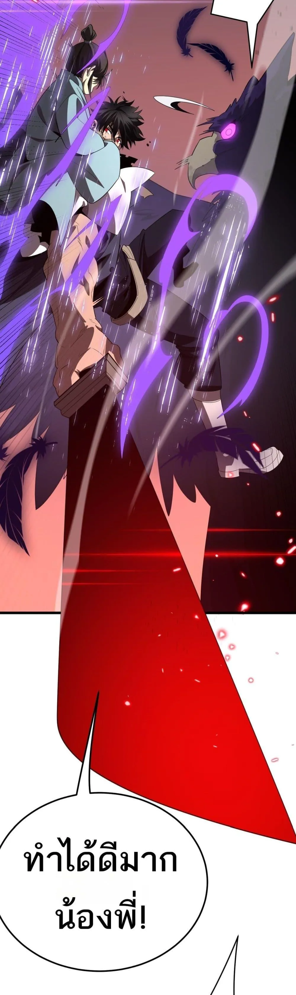 The Ten Thousand Clans Invasion Guardian of the Rear ตอนที่ ตอนที่ 32 รูปที่ 13