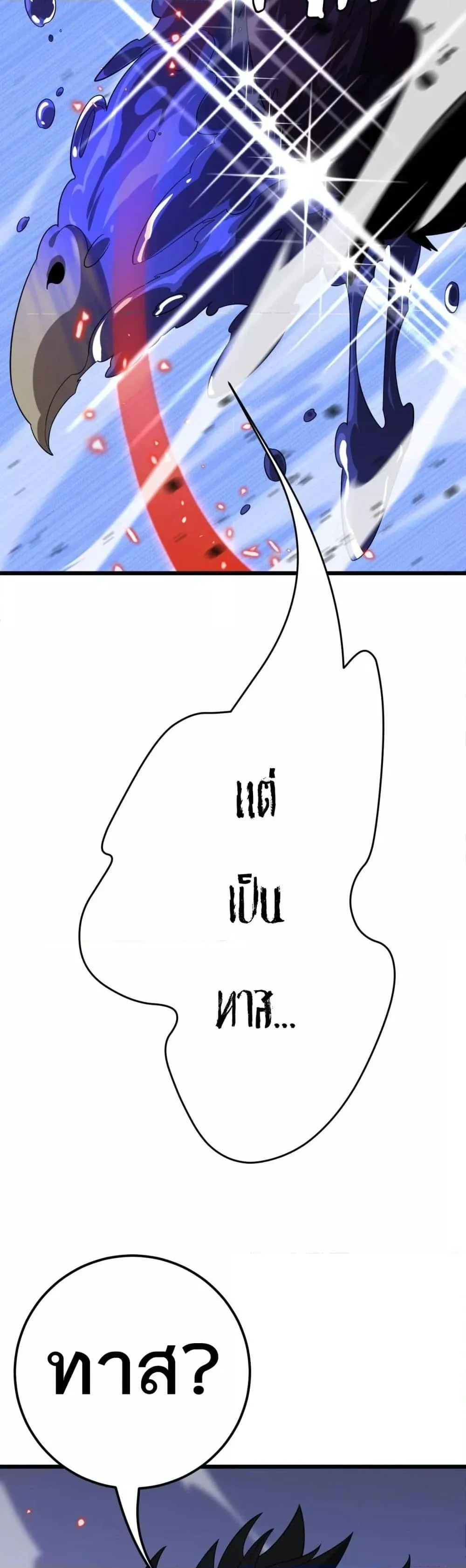 The Ten Thousand Clans Invasion Guardian of the Rear ตอนที่ ตอนที่ 32 รูปที่ 17