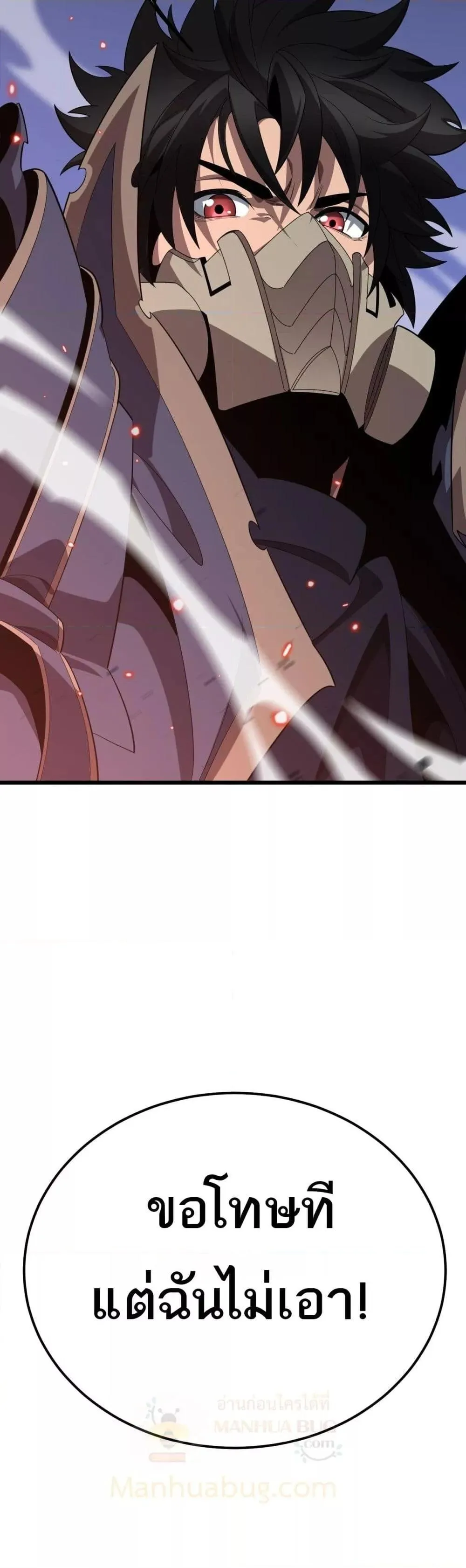 The Ten Thousand Clans Invasion Guardian of the Rear ตอนที่ ตอนที่ 32 รูปที่ 18