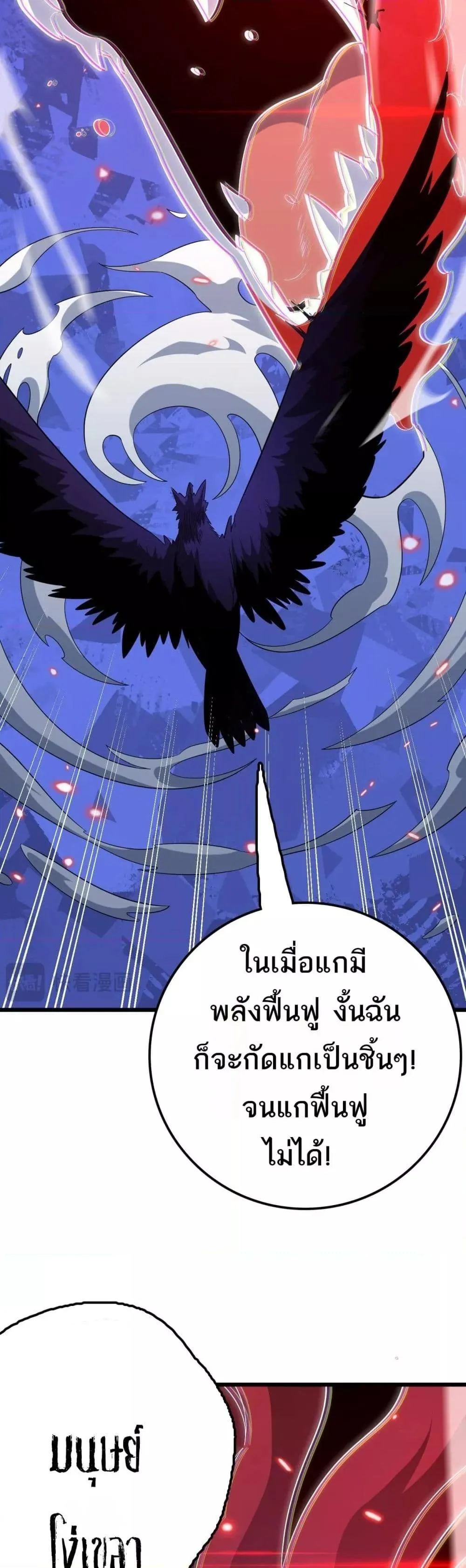 The Ten Thousand Clans Invasion Guardian of the Rear ตอนที่ ตอนที่ 32 รูปที่ 21