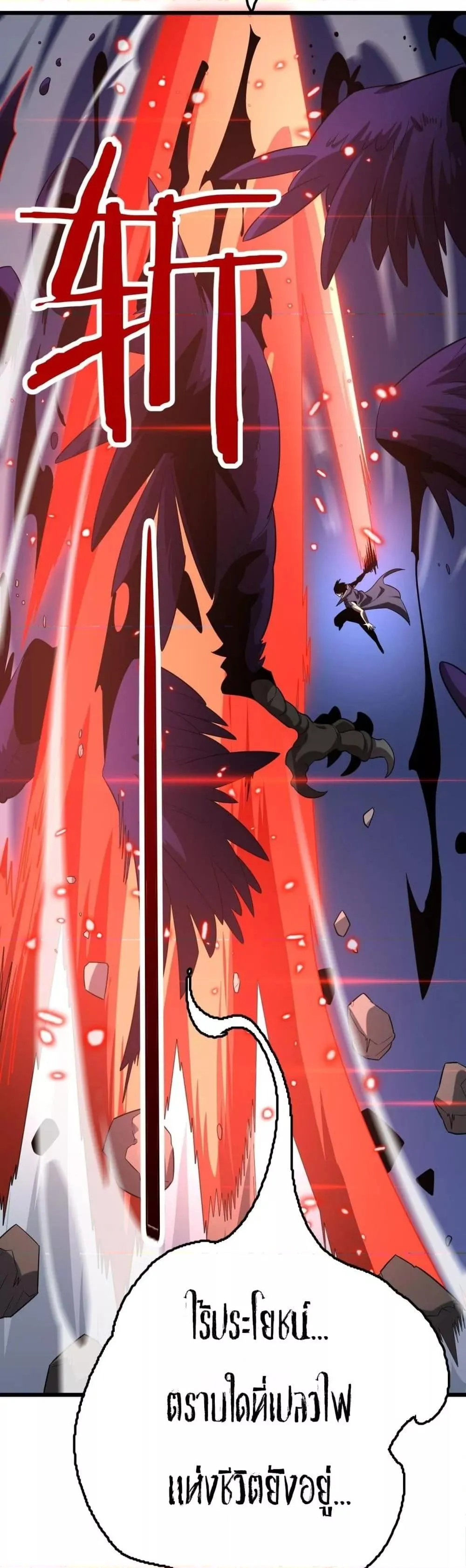 The Ten Thousand Clans Invasion Guardian of the Rear ตอนที่ ตอนที่ 32 รูปที่ 25