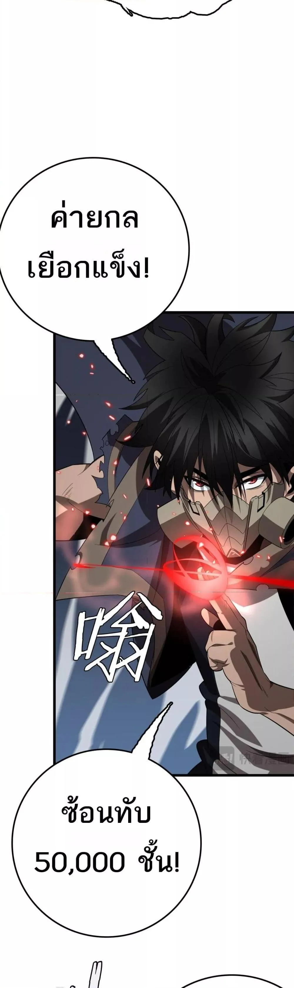 The Ten Thousand Clans Invasion Guardian of the Rear ตอนที่ ตอนที่ 32 รูปที่ 26