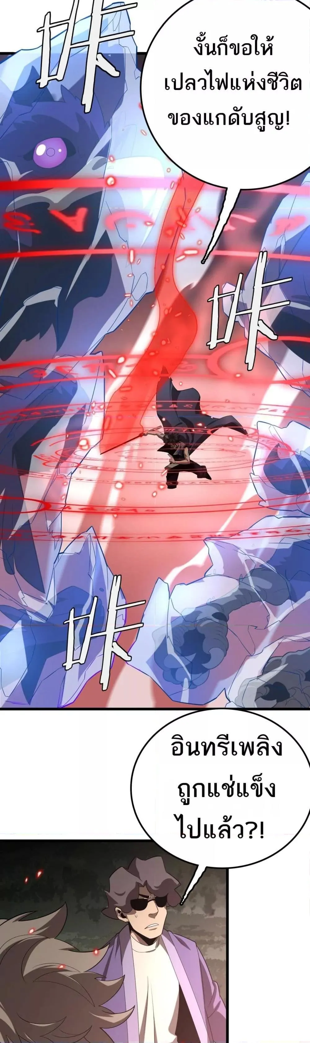 The Ten Thousand Clans Invasion Guardian of the Rear ตอนที่ ตอนที่ 32 รูปที่ 27