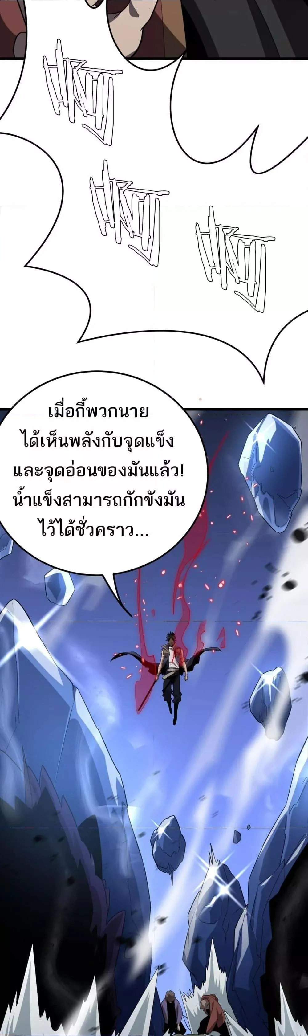 The Ten Thousand Clans Invasion Guardian of the Rear ตอนที่ ตอนที่ 32 รูปที่ 30